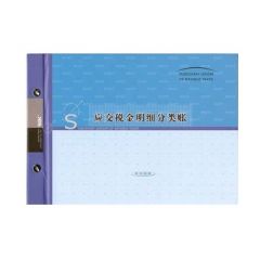 莱特 6115 16K 应交税金帐 100页